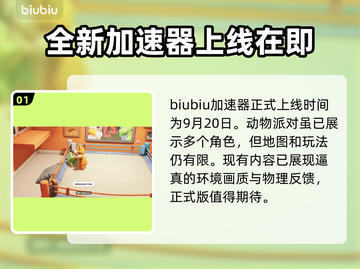 动物派对上线时间定了！🎉游戏党速看🎮截图2