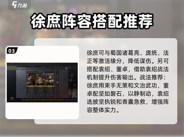 三国谋定天下🔥徐庶技能搭配超详细解析来啦！截图4