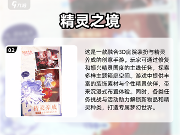 🔥2024必玩精灵游戏合集，热门盘点来了！🎮截图3