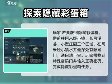三角洲行动🎉隐藏彩蛋箱获取方法大揭秘！截图2