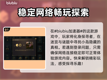 真知之岛进不去？洞察岛加速器推荐🔥🎮截图2