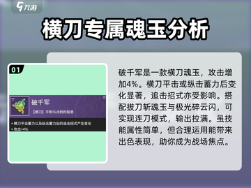 永劫无间手游🔥横刀破千军使用技巧大公开！截图2