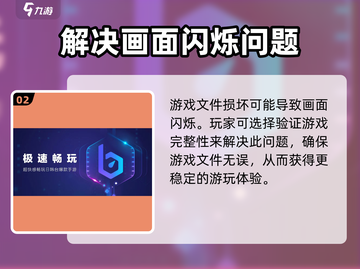 仙剑世界画面闪烁？⚡一招教你轻松解决！截图3