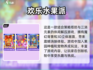 2024必玩💥欢乐手游合集下载推荐🎉截图4