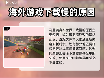 马里奥赛车世界下载慢？这一招搞定！🚀🚗截图2