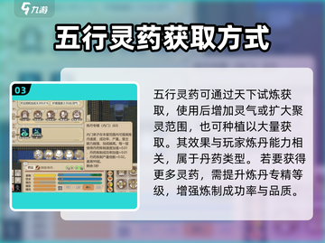 了不起的修仙模拟器🔥灵源种作用大全，修仙必备！截图4