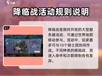 剑与骑士团降临战打法🔥超详细攻略来了！截图2