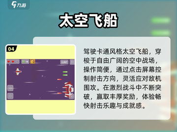 🚀2025最火飞船游戏下载合集截图5