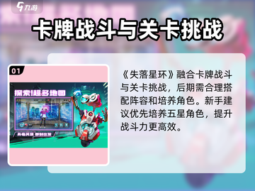 失落星环🔥玩法全攻略，轻松上手秒变大神！🎮截图2