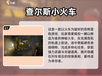 🚂🔥2025最火火车手游排行出炉！有趣查尔斯游戏上榜！截图2