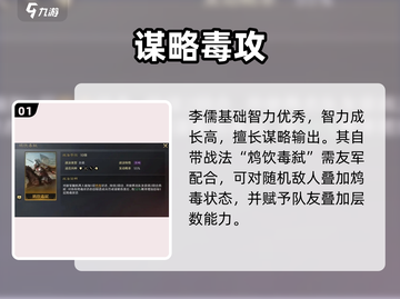 三国谋定天下李儒爆强攻略🎮截图2