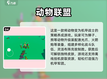 🔥2025最燃动物战斗游戏推荐！🎮野性对决一触即发💥截图5