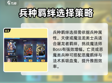 物质与魔法🔥士兵选择攻略来了！助你战力爆表✨截图4