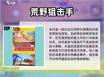 🎯2025必玩！荒野狙击手游戏TOP榜🔥截图2