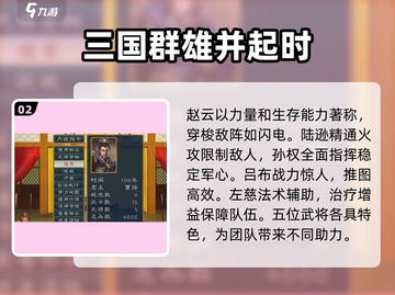 三国群英传鸿鹄霸业🔥核心武将大起底！💥截图3