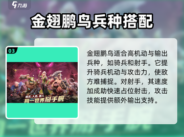 万龙觉醒🔥金翅鹏鸟技能全揭秘！🔥截图4