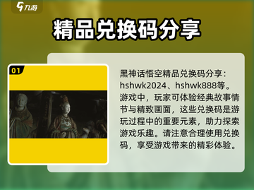 黑神话悟空🎉兑换码大公开！限量分享🔥快抢截图2