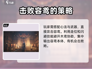 燕云十六声🔥容鸢打法秘籍，轻松制胜💡截图4