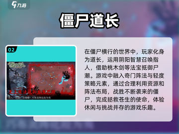🔥2025必玩！经典茅山道士打僵尸手游大盘点👻截图3