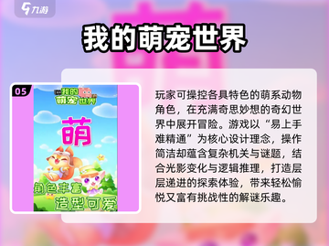 🔥4岁宝宝必玩2025游戏清单🎮轻松带娃不费妈！截图6