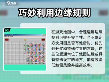 扫雷游戏💥高手必看！终极技巧分享🎉截图3