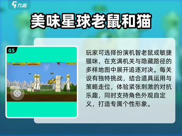 🐭猫鼠大逃杀！2025必玩追击神作🔥截图6