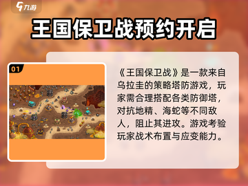 🔥《王国保卫战》竟是它国神作？！💥🎮截图2