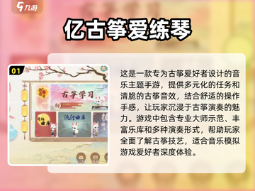 🔥2024超好玩古筝游戏下载推荐🎵截图2