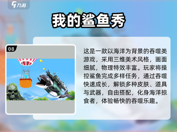 🦈2025最🔥鲨鱼游戏合集来袭！玩到停不下来🎮截图9