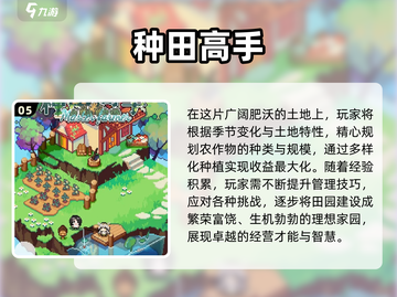 2024必玩种田游戏🔥超全汇总！🌾截图6