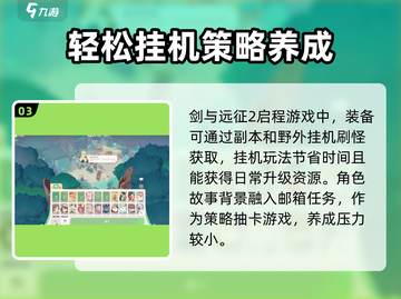 剑与远征2启程🔥玩法超全介绍来啦！截图4
