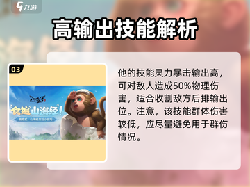🔥《山海经幻想录》帝俊强度分析来了！🔥截图4