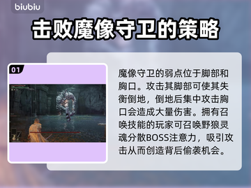 艾尔登法环🔥黑夜君临魔像守卫打法揭秘！⚡截图2