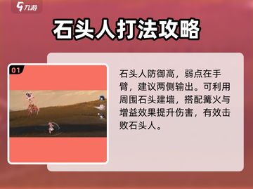 鸣潮🔥石头人打法超详细攻略🌟截图2