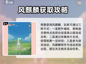 灵兽大冒险🔥风麒麟技能曝光！💨截图2