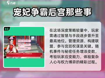 🔥2025年必玩！纯宫斗游戏TOP5✨截图4