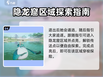 仙剑世界🔥隐龙窟进入方法大揭秘！🎉截图5