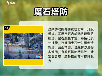 2025最受欢迎🔥守塔游戏大盘点！🎮截图5