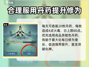 问剑长生🔥丹药玩法大揭秘！修仙党必看！截图3