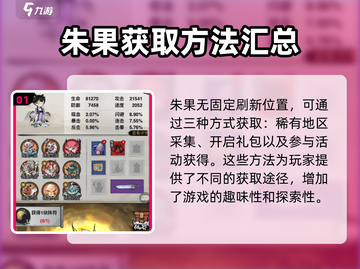 山海经手游💎朱果获取秘籍，快速收集攻略！截图2