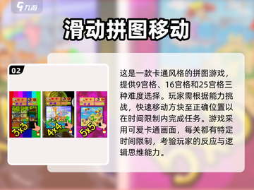2024超🔥滑动拼图游戏推荐🎉📌截图3