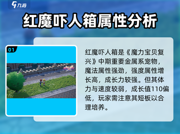 魔力宝贝复兴版🔥红魔吓人箱技能超详细解析！截图2