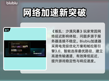 🎮《叛乱沙漠风暴》延迟高？一招解决卡顿问题！截图2