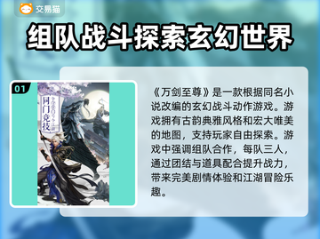 万剑至尊账号交易🔥靠谱平台下载链接✨截图2