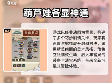 🔥2025最火葫芦娃手游推荐✨截图3