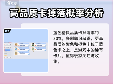 巴风特之怒🔥：流氓卡掉落几率大曝光！💥截图3