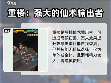 仙剑奇侠传：重楼强度爆表，开局必练🔥截图4