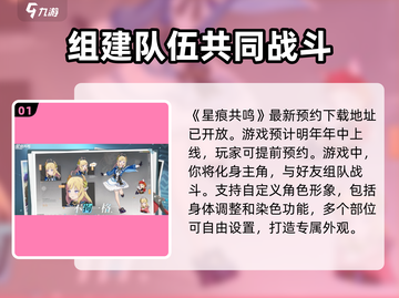 星痕共鸣上线时间🔥游戏党必看！🎉截图2