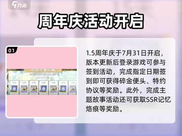 🔥白荆回廊1.5周年庆狂欢开启！🎉截图2