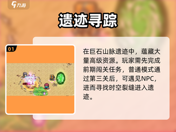 《元气骑士前传》巨石山脉遗迹惊现！🌋💎截图2